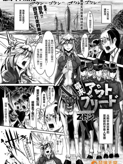 [獠牙個人漢化][[Zトン] 幕末アウトブリード(COMIC Anthurium 2013-05)