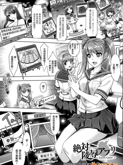[渣渣漢化組][らくじん]絶対陵辱アプリ(コミックアンリアル2013年06月號)