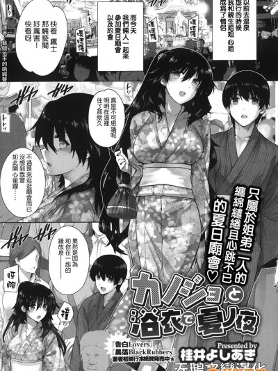 [天鵝之戀漢化][桂井よしあき] カノジョと浴衣で夏ノ夜 (Comic X-Eros #11)