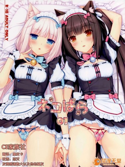 [CE漢化組](C84)[NEKO WORKs (さより)] ネコぱら01 (オリジナル)