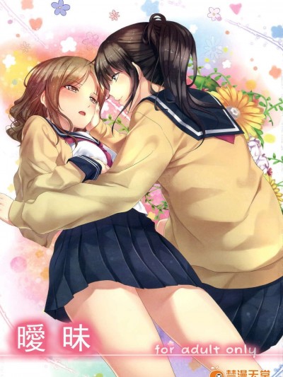 [oottaakkuu個人漢化][ぺろっぽい処 (ちょびぺろ)] アネモネ (オリジナル)
