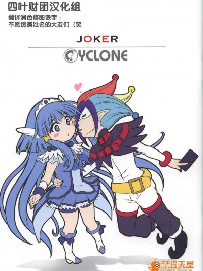 [四葉財團漢化組](C83) [サイクロン (令泉 × 和泉)] サイクロンの限定本C83 JOKER (スマイルプリキュア!)