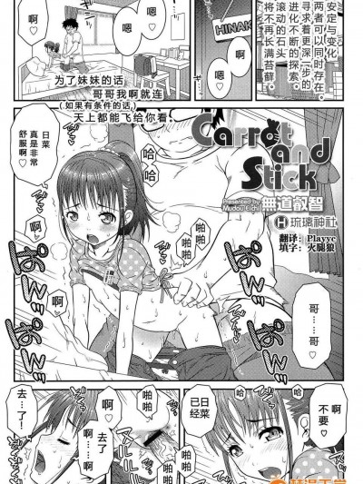 [琉璃神社漢化][無道叡智] Carrot and Stick (COMIC LO 2013年08月號)