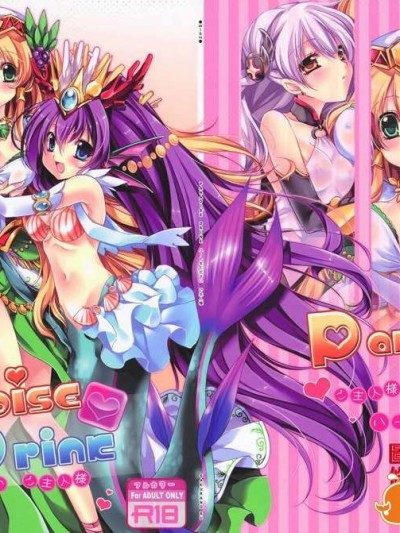 (FF22) [Wish 希冀之翼 (櫻野露)] Paradise Drink~主人、請給我你的愛~ (パズル&ドラゴンズ) [中文]