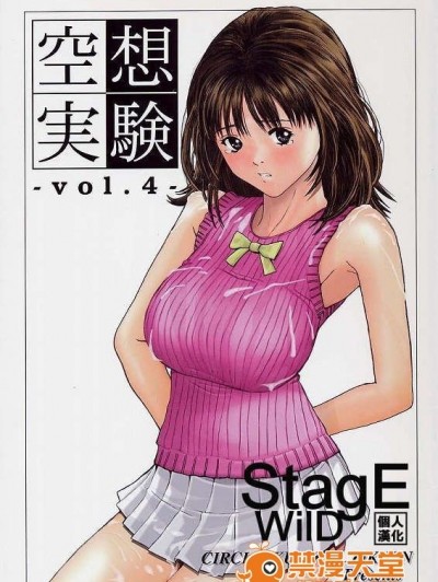 [StagEWilD個人漢化](同人誌) [サークル空想実験 (宗人)] 空想実験vol.4 (I