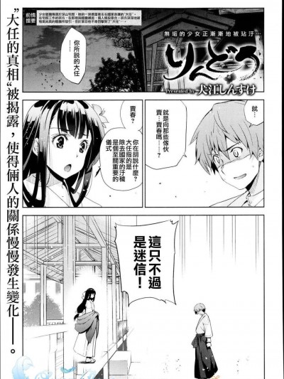 [天鵝之戀][犬江しんすけ] りんどう 第二話