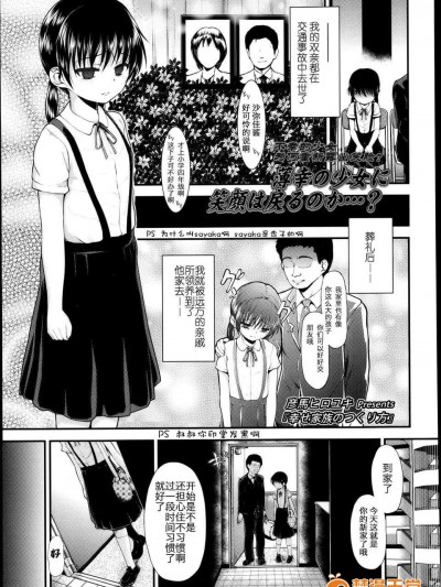 [漢化][彥馬ヒロユキ] 幸せ家族のつくり方 (Comic LO 2013-5)