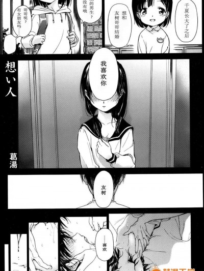 [M C個人漢化][葛湯] 想い人 (COMIC メガストア 2013年05月號)
