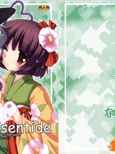 【無毒漢化組】(サンクリ45) [有言実行 (ゴンざぶろー)] Es sin sentide (東方Project)