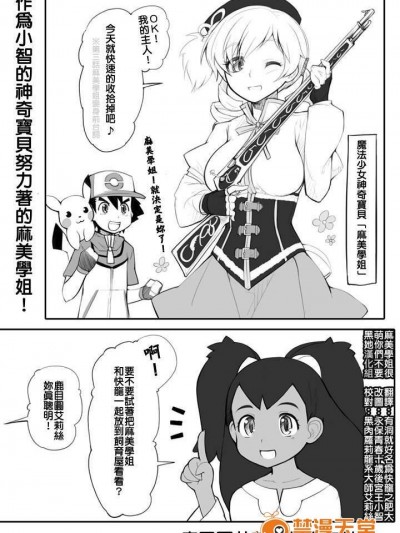 [麻美學姐很萌你們不要黑她漢化組][Abubu] マミさんとカイリューを育て屋さんに預けたの誰だよ！！