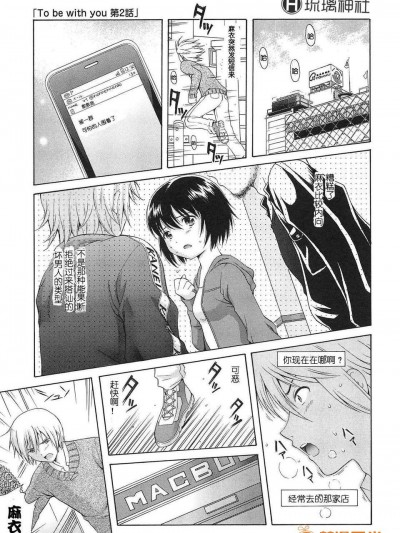 [琉璃神社漢化][ねんど。] To Be With You 第2話