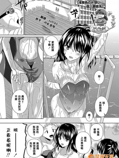 [Pつssy漢化組-028][復八磨直兎] 淺蔥色の片想い (COMIC MASYO 2012-09) [DL版]