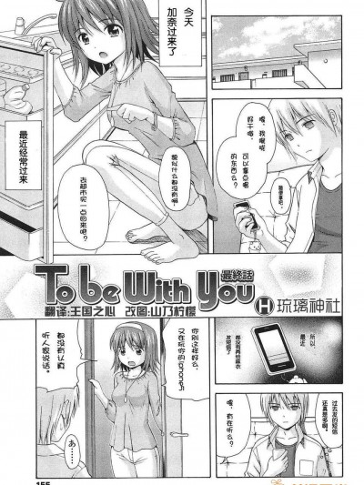 [琉璃神社漢化][ねんど。] To Be With You 第3話 最終話