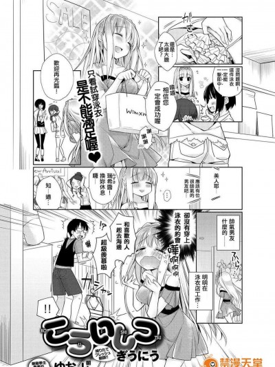 [ゆおＪ個人漢化][ぎうにう] こういしき (COMIC キャノプリ 2012-09)