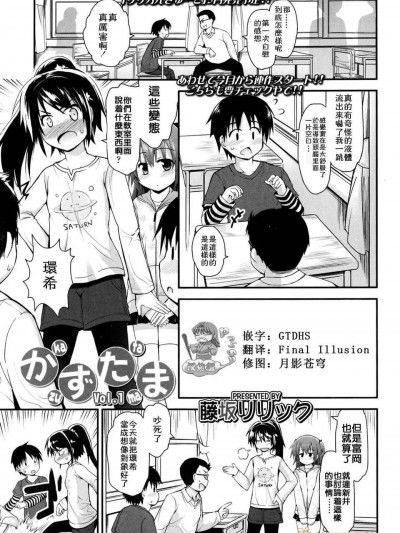 [Pつssy漢化組-030][藤阪リリック] かずたま vol.1 (COMIC LO 2013-04)