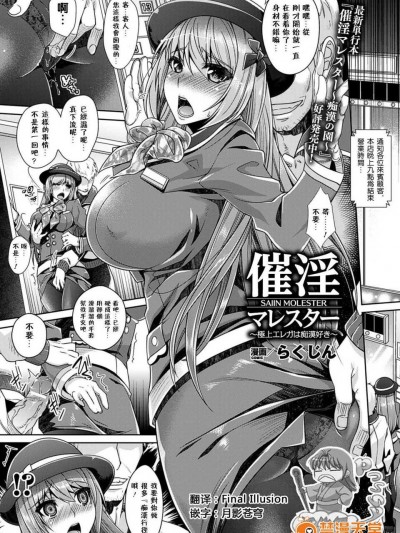 [Pつssy漢化組-027][らくじん] 催淫マレスター～極上エレガは癡漢好き (COMIC アンリアル 2013年02月號 [DL版])