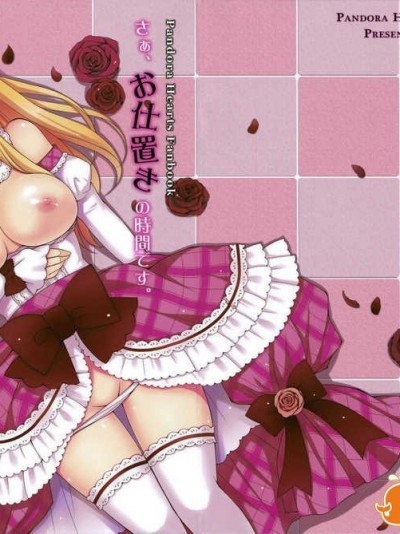 [Nice漢化](C81) [Sugar＊Berry＊Syrup (クロエ)] さあ、お仕置きの時間です。 (PandoraHearts)
