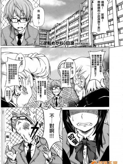 [yuoj漢化][ヒタギリ] 逆転めがね (COMIC メガストア 2009-12)
