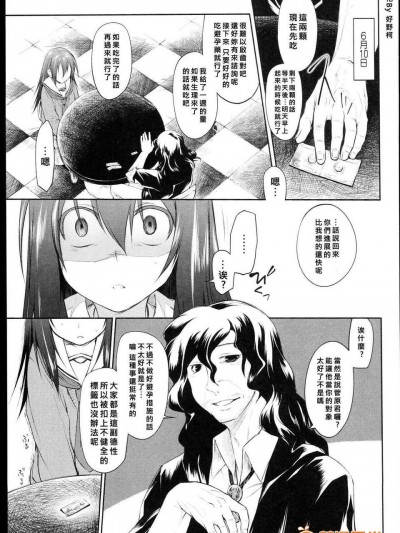 [好野柯個人漢化] [緑のルーペ] ガーデン 第四話 ( COMIC 天魔 2011年4月號 )