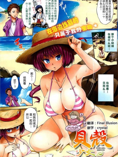 [Pつssy漢化組-025][篠塚醸二] 貝殻ショウジョ (COMIC HOTMiLK 2012年06月號)