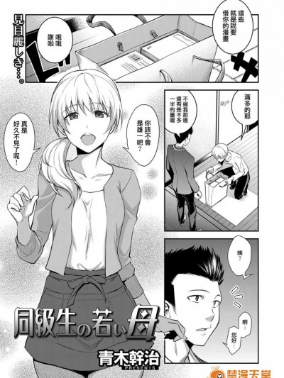 [青木幹治][同級生の若い母(web 漫畫ばんがいち Vol.1)]