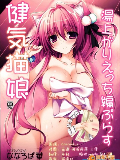 [祭社(ななろば華)][健気貓娘湯上がりえっち編ぷらす]