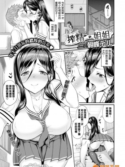 [朝峰テル][(COMIC BAVEL 17年10月號)搾精お姉ちゃん]