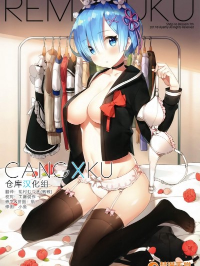 [ハチゴ(あやみ)][REM X HUKU]