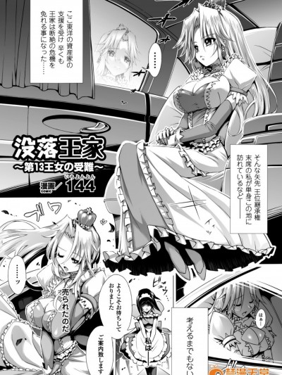 (C84) [サイクロン ]冇落王室～第13王女の受難～