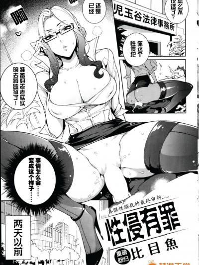[比目魚 Hirame] 艶罪裁判 Trial of the falsely accused