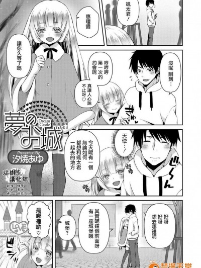 [汐焼あゆ][夢のお城(オトコのコHEAVEN Vol.37)]