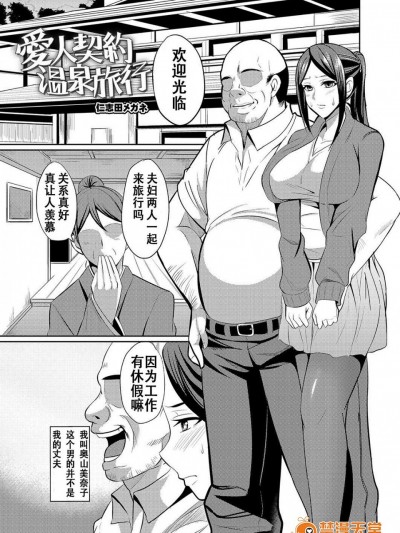 [仁志田メガネ][愛人契約溫泉旅行(人妻上司はコスプレ奴隷)]