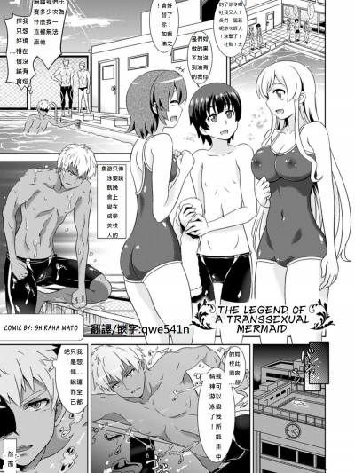 [白羽まと][TSマーメイド伝説 (別冊コミックアンリアル 女體化Hは止められない! Vol.2)]