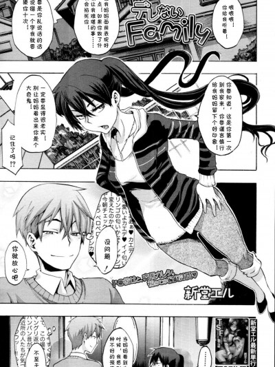 [新堂エル][(COMIC MUJIN 2011年6月號)デレないFamily]