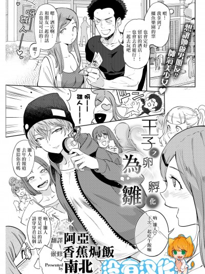 [南北][(COMIC 快楽天 2018年5月 號)王子のたまごは雛に孵る]