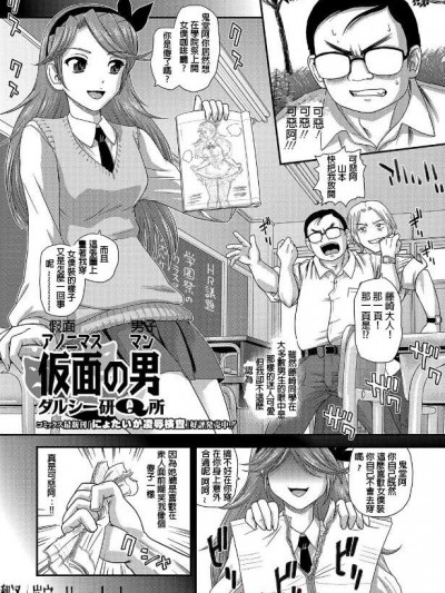 [ダルシー研Q所][仮面の男 アノニマスマン (にょたいか☆嬲り!!)]