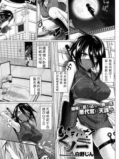 [白野じん] 女忍