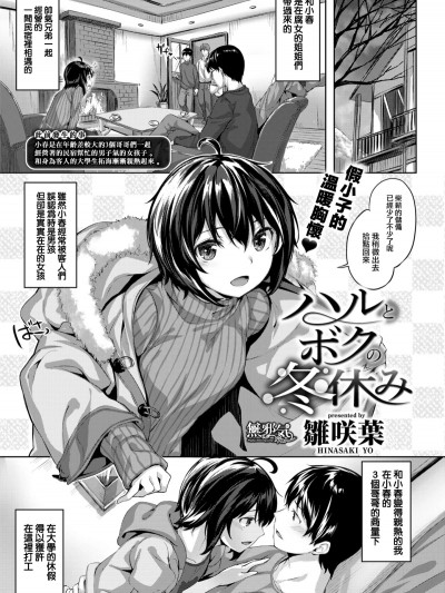 [雛咲葉] ハルとボクの冬休み (COMIC快楽天ビースト 2018年3月號) [無邪気漢化組][MJK-18-Z1041][無修正]