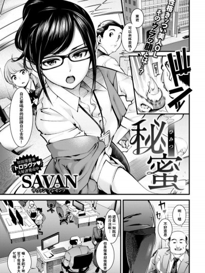 [SAVAN] 秘蜜 (COMIC 快楽天 2017年8月號)