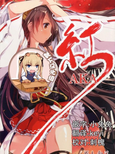 [銀の星亭(田宮秋人)][紅〜AKA〜]