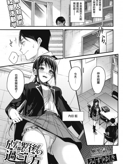 [みずゆき][放課後の過ごし方(コミックホットミルク 2018年5月號)]