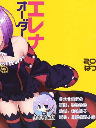 [紳士倉庫漢化] (C93) [ばつ印 (ばつ)] エレナオーダー (FateGrand Order)