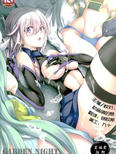 [漆黒のバゼラード(九野十彌)][GARDEN NIGHT]