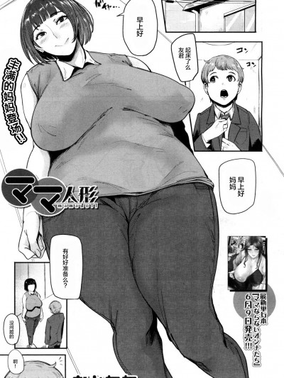 [おとちち] ママ人形 (COMIC 夢幻転生 2017年7月號) [DL版]