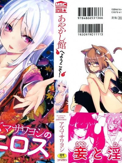 [アズマサワヨシ] あやかし館へようこそ! [中國翻訳]