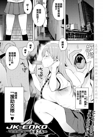 [援力鈴谷鈔能力][たまごろー] JK-ENKO- ～柊真凜の場合～ (COMIC saseco Vol. 2)[DL版]