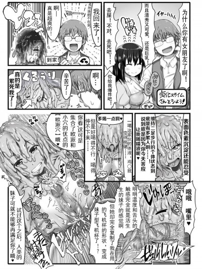 [肉包漢化組] [ろん] 変化スライムさんとシよう!