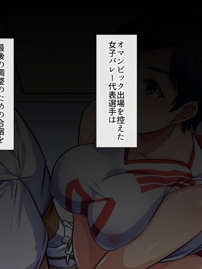 (同人CG集) [ジョールボイント] 目指せ！オマンピック！～絶対妊娠 膣內出しバレー合宿～