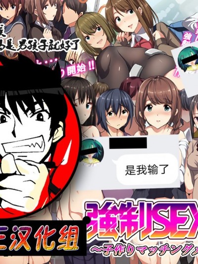 [鬼畜王漢化組][RJ152497] [ジョールボイント] 強制SEX都市 ~子作りマッチングメーカー編~