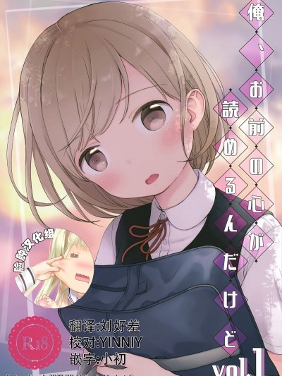 (C92) [Batsu freak (清宮涼)] 俺、お前の心が読めるんだけど vol.1 [中國翻訳]
